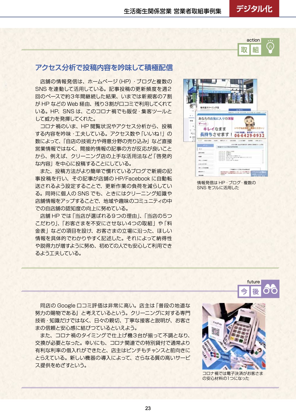 厚生労働省発行「令和2年度 生活衛生関係営業 営業者取組事例集」